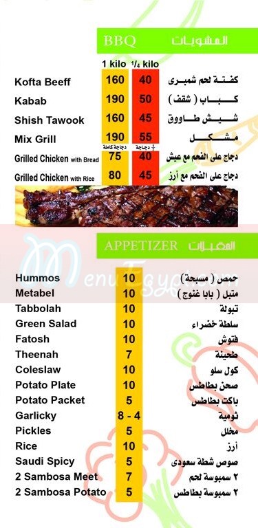 منيو مشويات السبع بهارات  مصر
